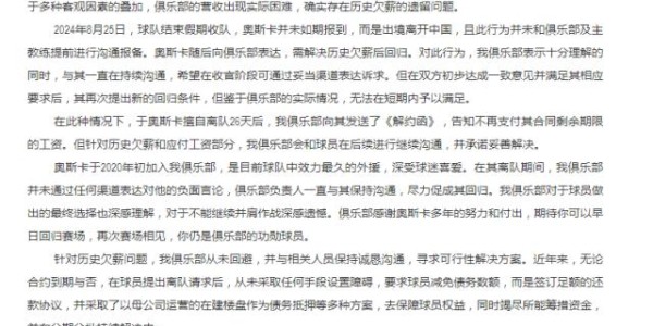 kaiyun-沧州雄狮：确实存在对奥斯卡欠薪问题 将妥善解决