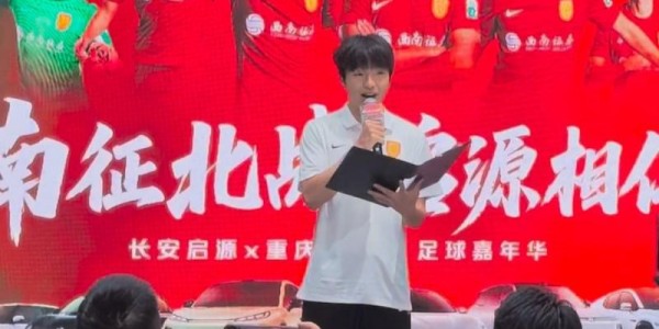 重庆铜梁龙续签赞助商，葡萄牙老牌球星集体“送祝福”